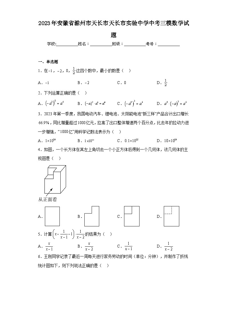 2023年安徽省滁州市天长市天长市实验中学中考三模数学试题(含解析)第1页