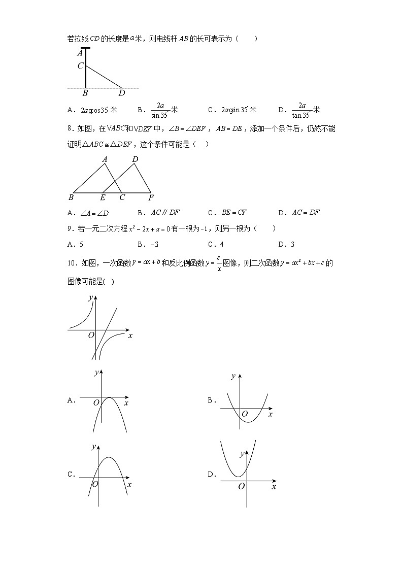 2023年广东省佛山外国语学校中考数学三模试题(含解析)第2页