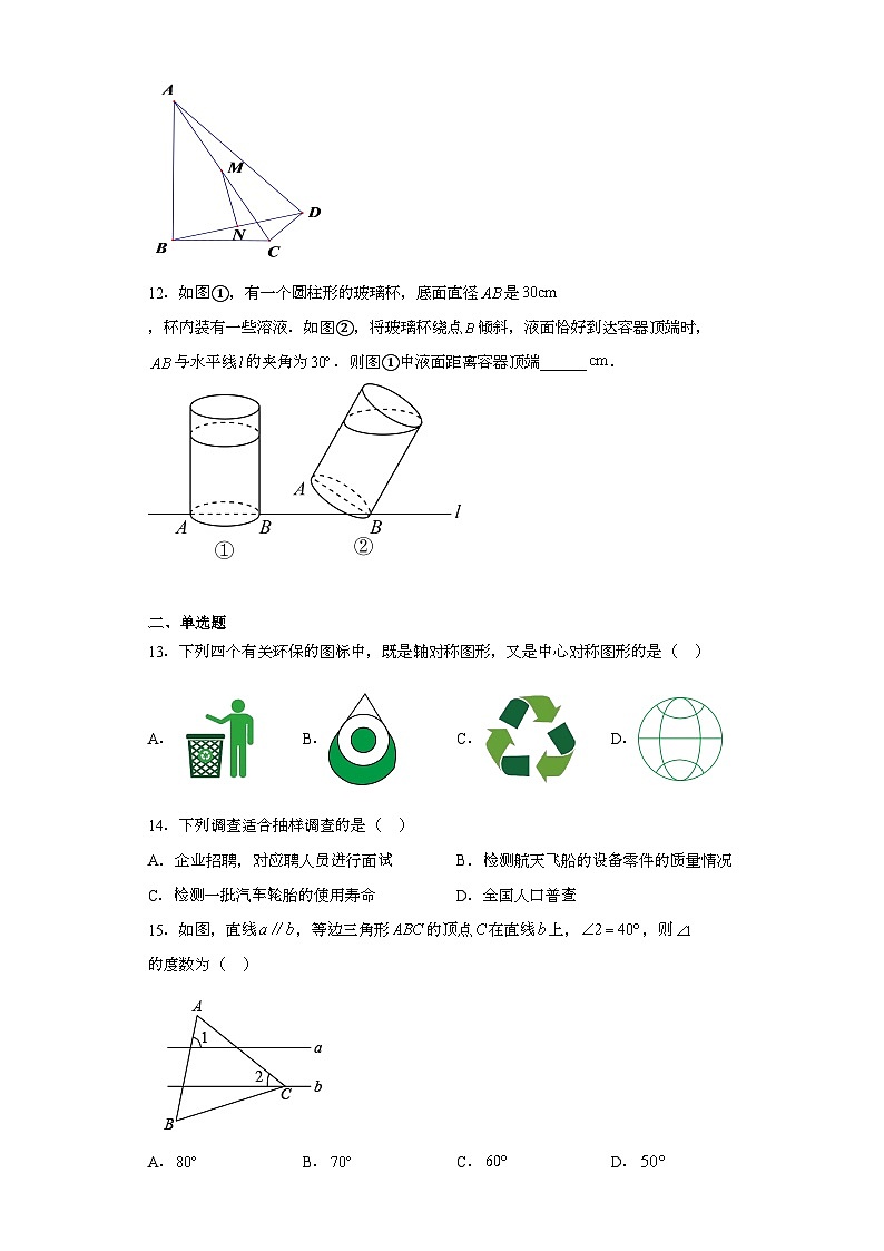 2023年江苏省镇江市区中考二模数学试题(含解析)02