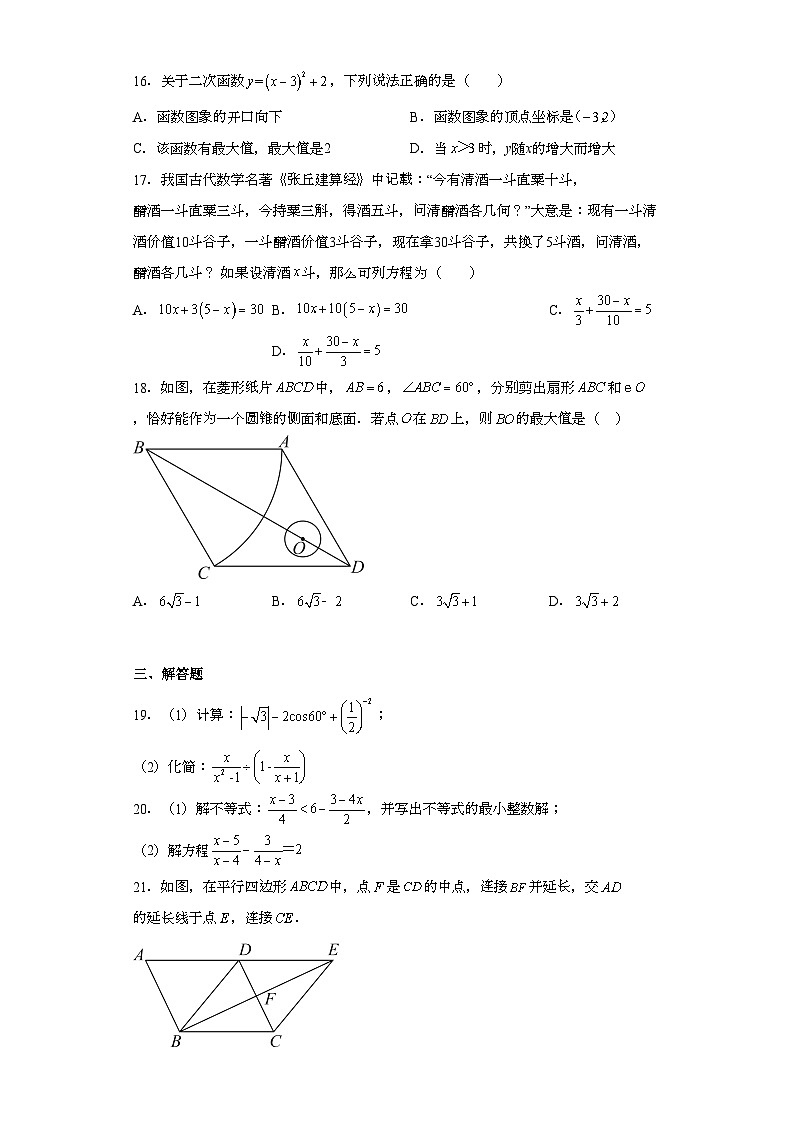 2023年江苏省镇江市区中考二模数学试题(含解析)03