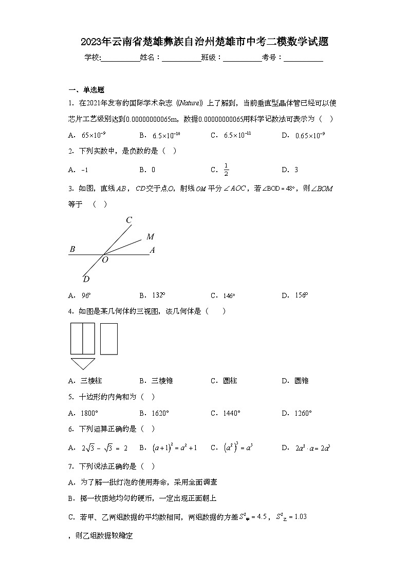2023年云南省楚雄彝族自治州楚雄市中考二模数学试题(含解析)01