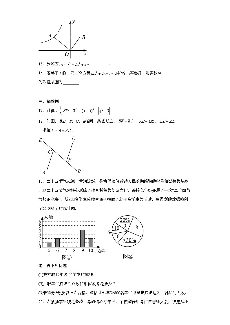 2023年云南省楚雄彝族自治州楚雄市中考二模数学试题(含解析)03