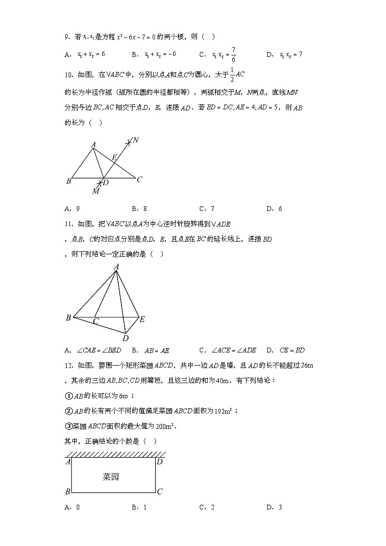 2023年天津市中考数学真题(含解析)02