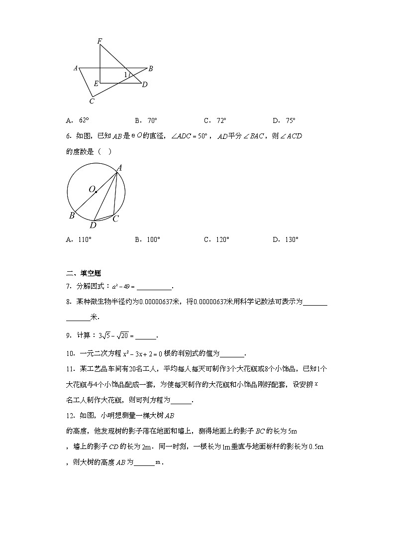 2023年吉林省松原市长岭县中考二模数学试题(含解析)第2页