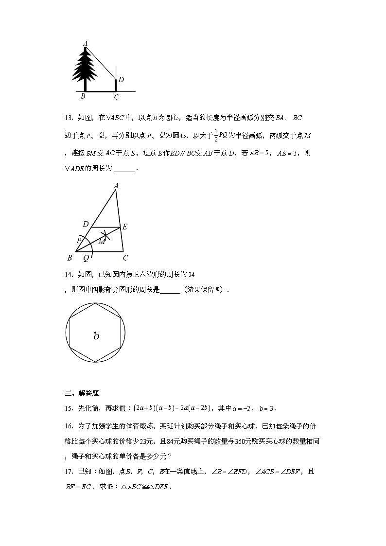 2023年吉林省松原市长岭县中考二模数学试题(含解析)第3页