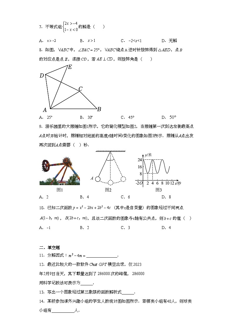 2023年福建省福州市黎明中学中考模拟数学试题(6月)(含解析)第2页