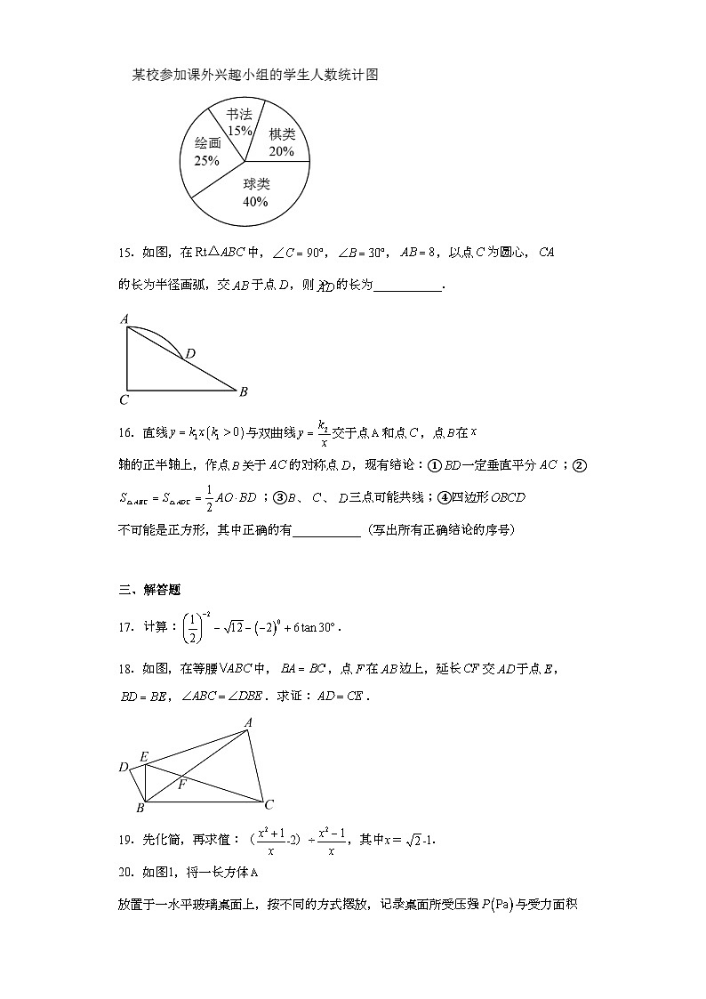 2023年福建省福州市黎明中学中考模拟数学试题(6月)(含解析)第3页