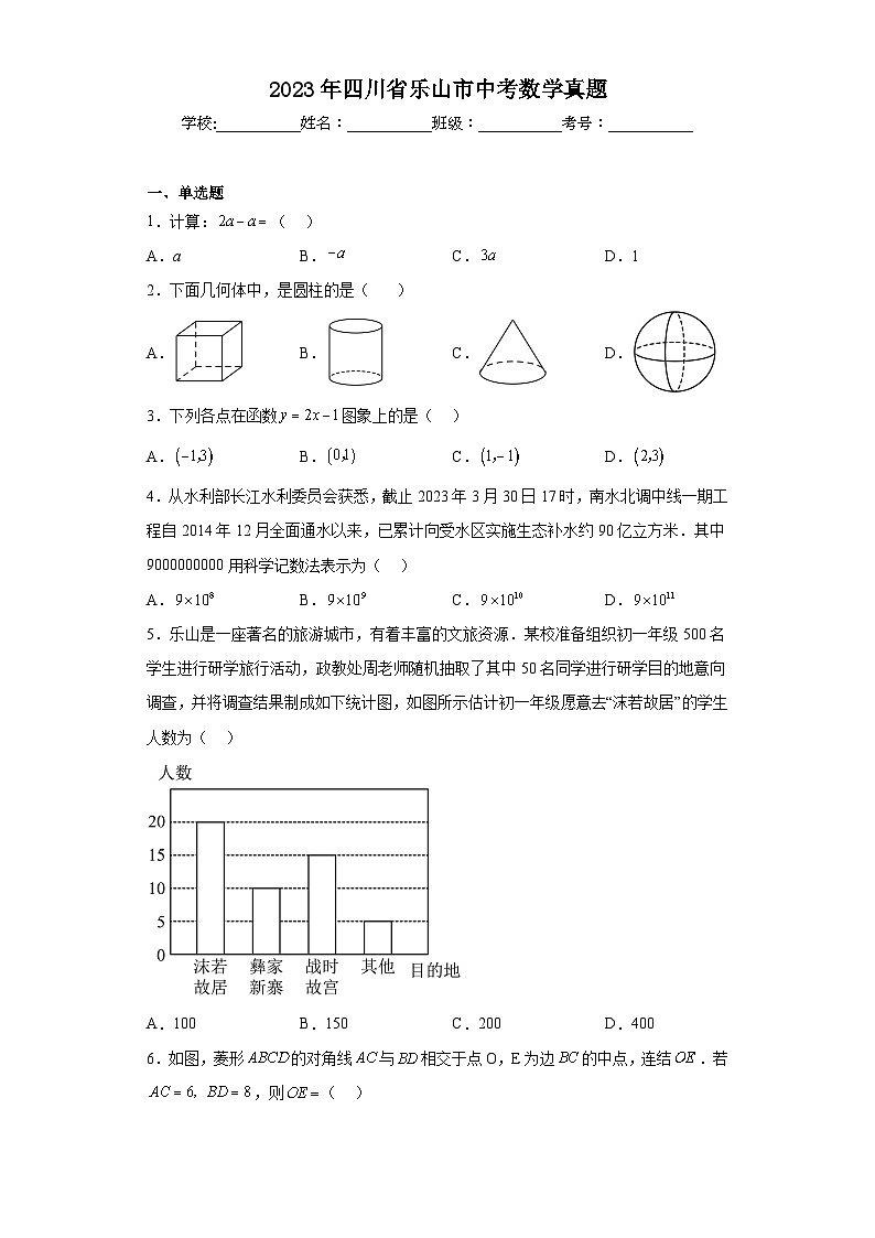 2023年四川省乐山市中考数学真题(含解析)01