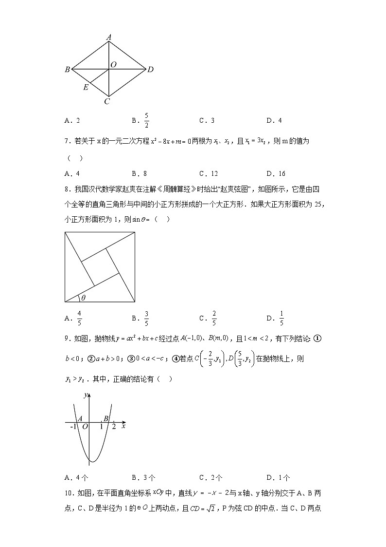 2023年四川省乐山市中考数学真题(含解析)02
