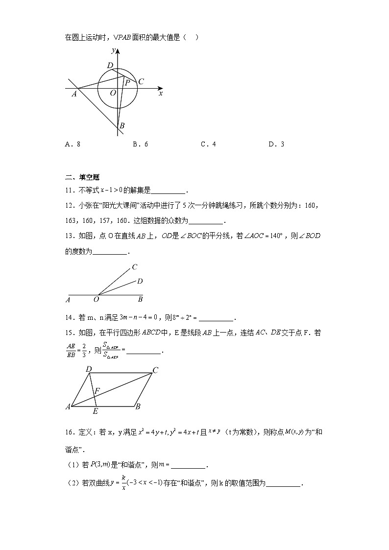 2023年四川省乐山市中考数学真题(含解析)03