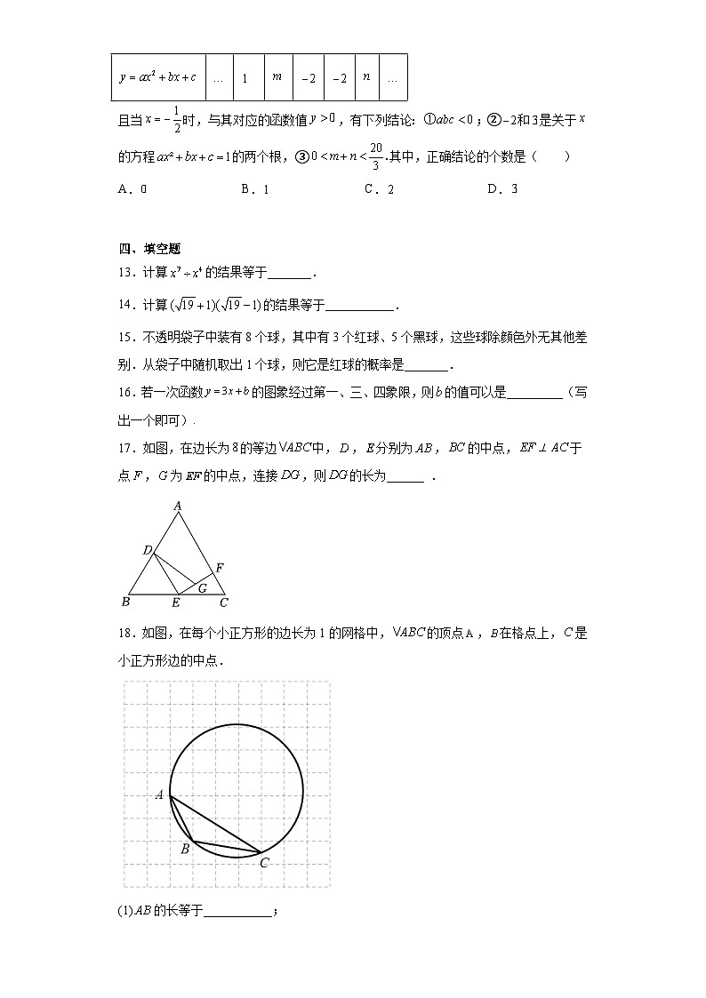 2023年天津市河北区中考三模数学试卷(含解析)03