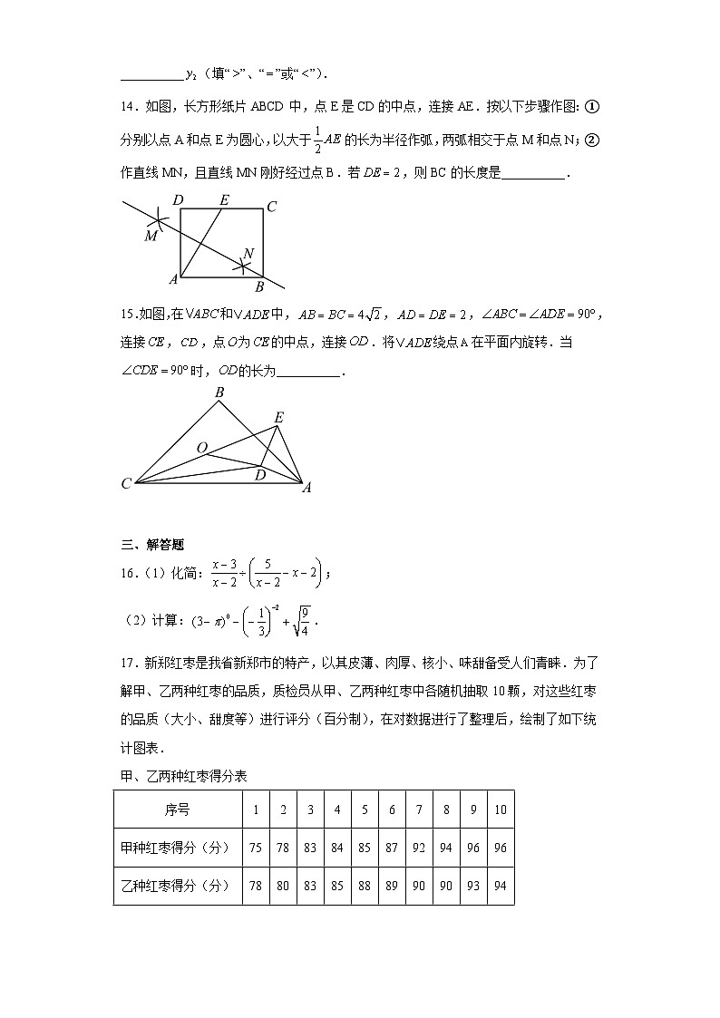 2023年河南省洛阳市宜阳县中考三模数学试题(含解析)03