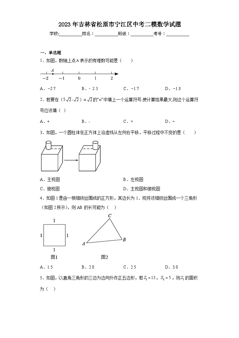 2023年吉林省松原市宁江区中考二模数学试题(含解析)01