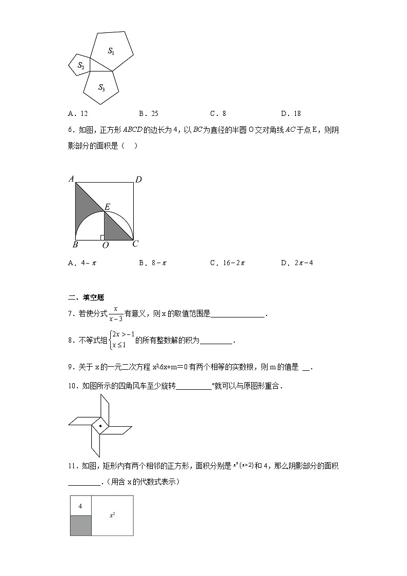 2023年吉林省松原市宁江区中考二模数学试题(含解析)02