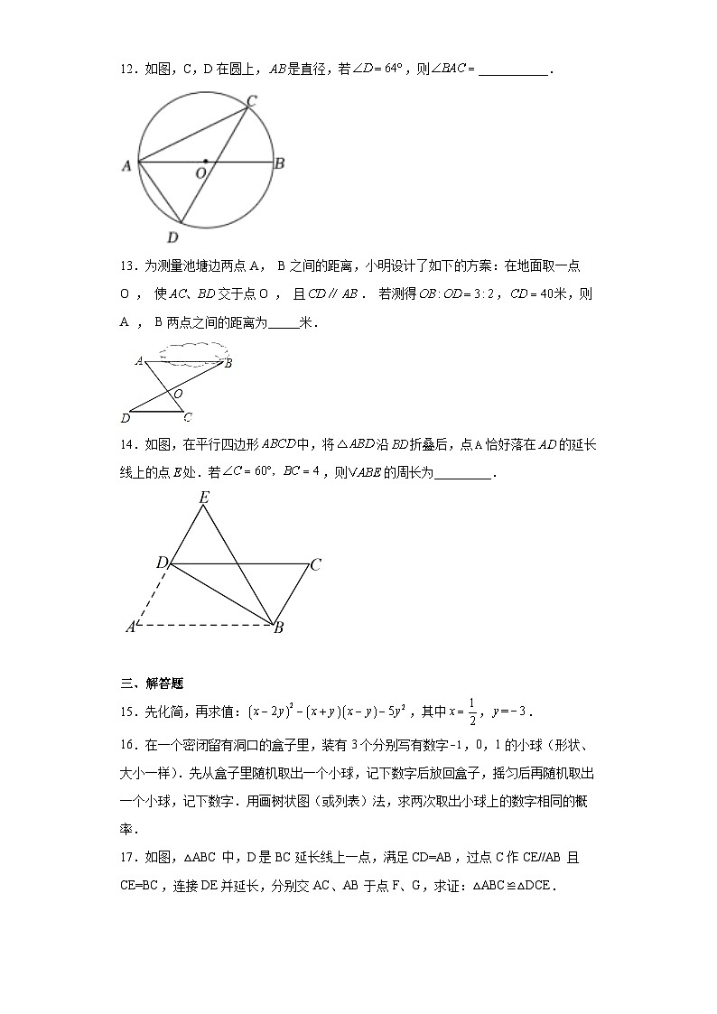 2023年吉林省松原市宁江区中考二模数学试题(含解析)03