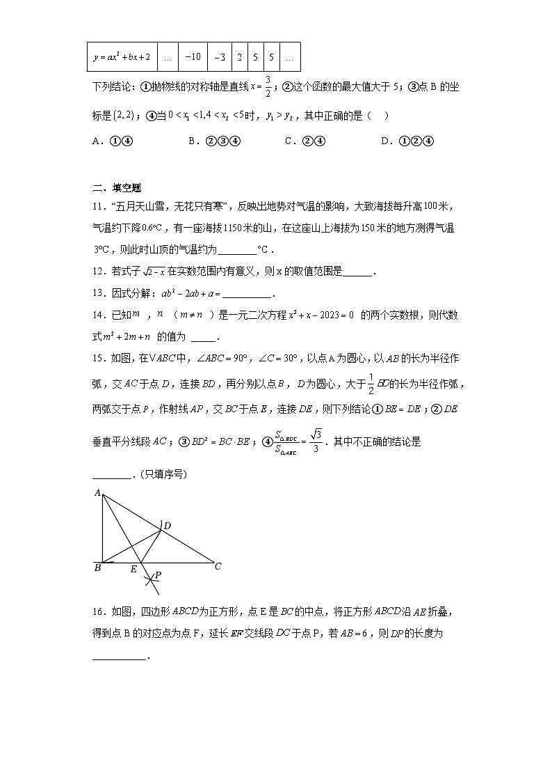 2023年山东省滨州市阳信县中考二模数学试题(含解析)03