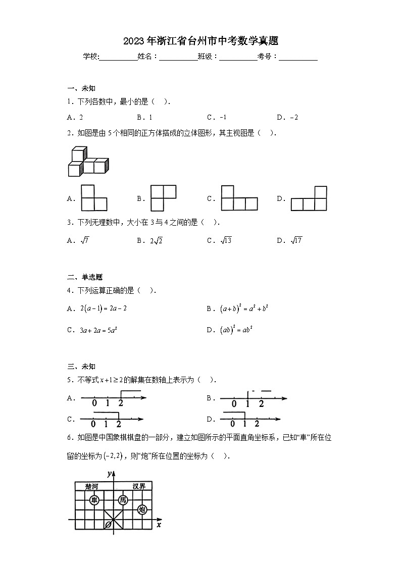 2023年浙江省台州市中考数学真题(无答案)第1页