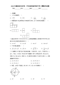 2023年湖南省长沙市一中双语实验学校中考三模数学试题（含解析）