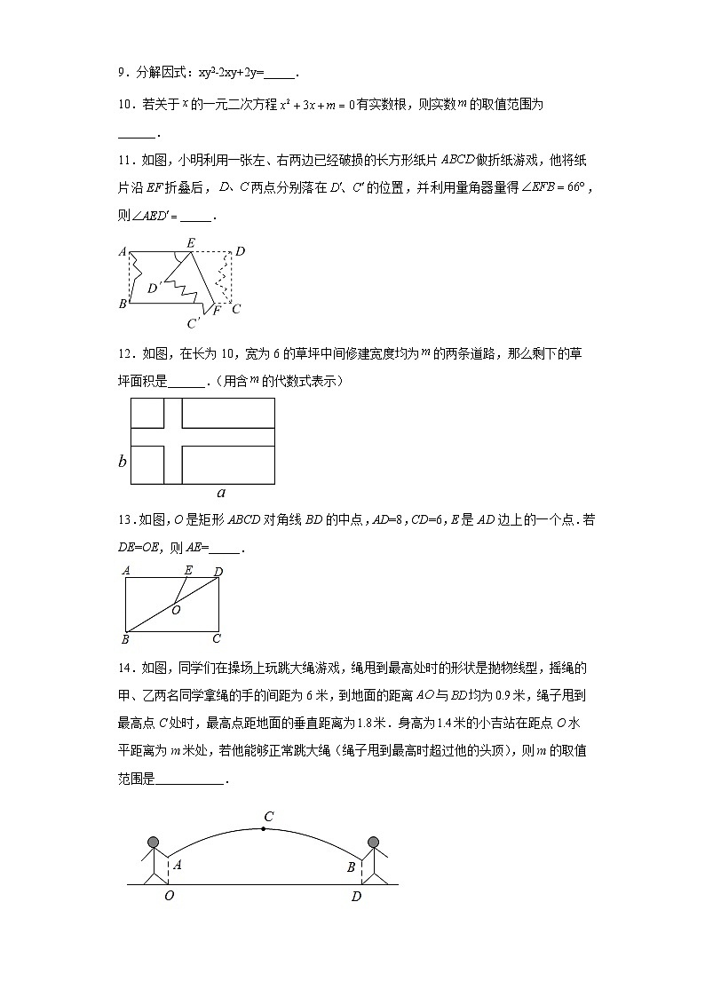 2023年吉林省长春市东北师范大学附属中中考三模数学试题(含解析)第3页