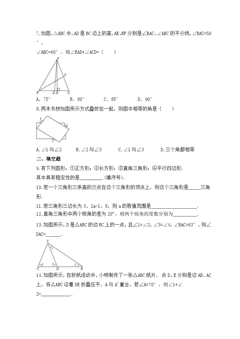 2023年浙教版数学八年级上册《1.1 认识三角形》课时精品练习（含答案）02