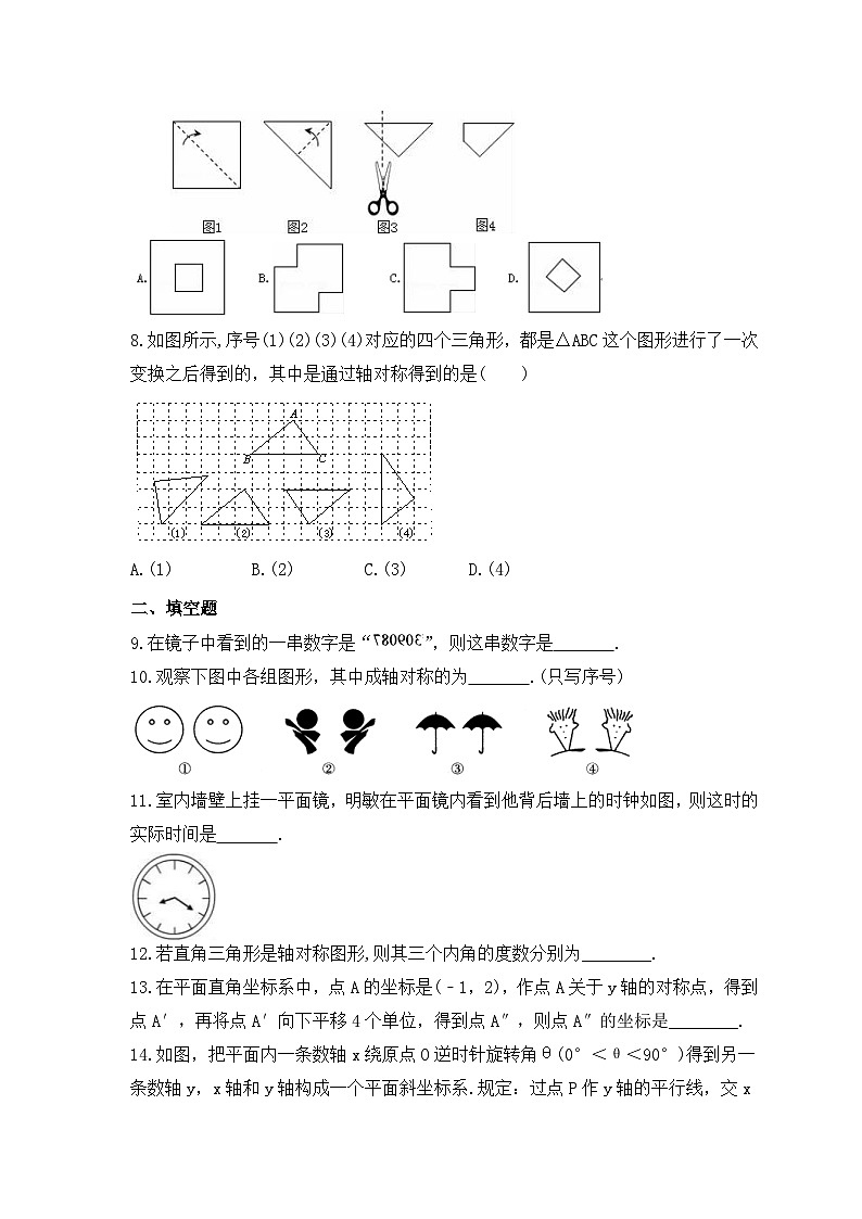 2023年浙教版数学八年级上册《2.1 图形的轴对称》课时精品练习(含答案)02