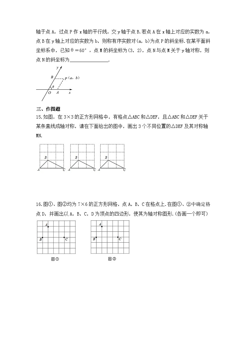 2023年浙教版数学八年级上册《2.1 图形的轴对称》课时精品练习(含答案)03