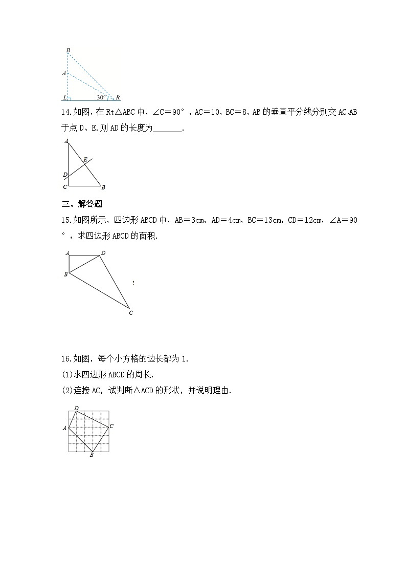 2023年浙教版数学八年级上册《2.7 探索勾股定理》课时精品练习(含答案)03