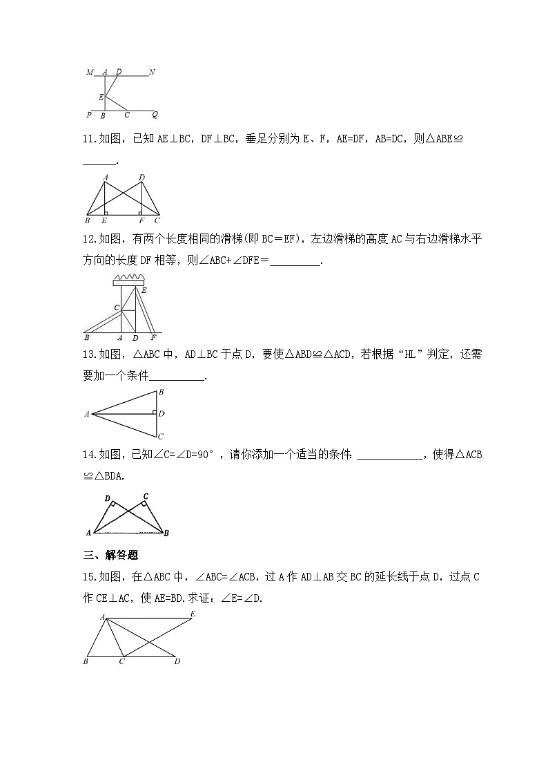 2023年浙教版数学八年级上册《2.8 直角三角形全等的判定》课时精品练习(含答案)03