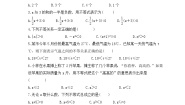 初中数学浙教版八年级上册第3章 一元一次不等式3.1 认识不等式精品精练