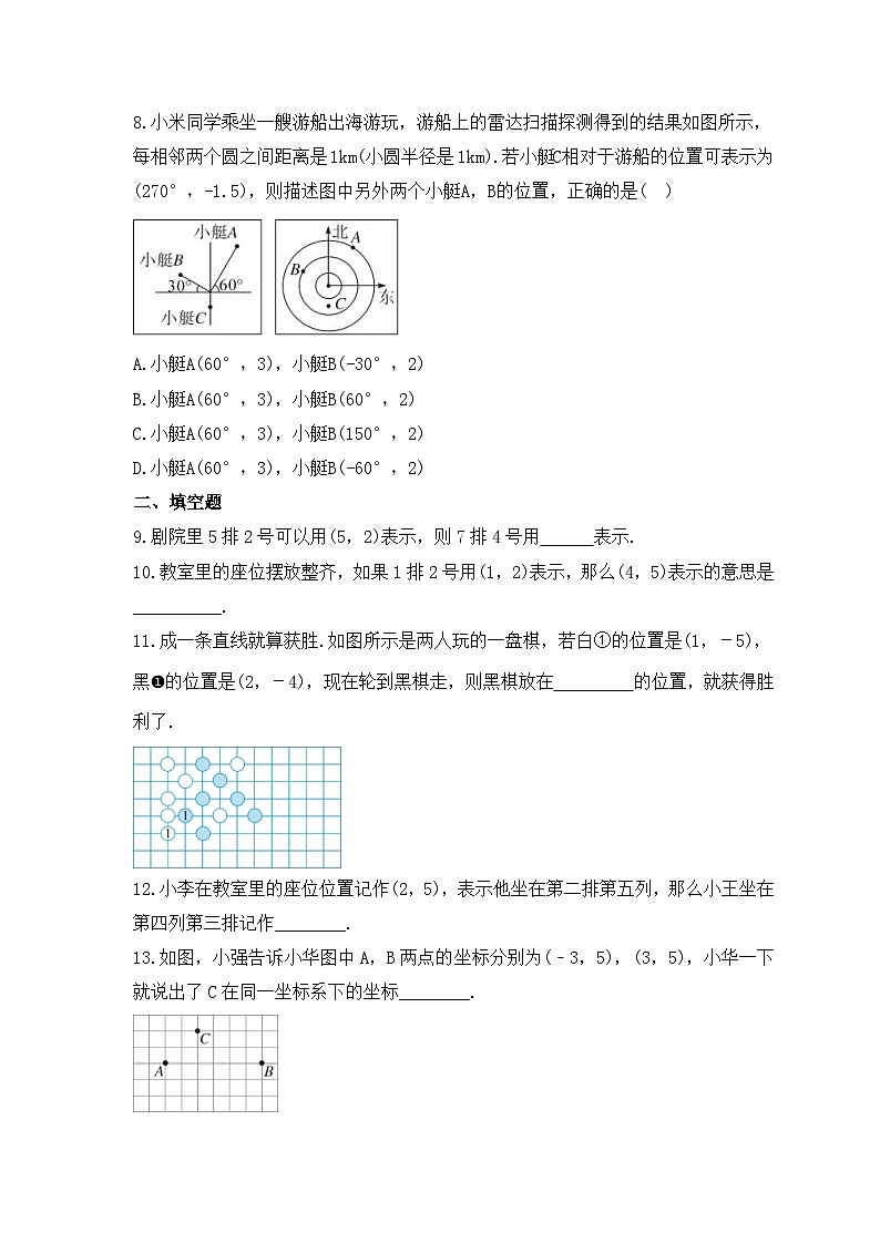 2023年浙教版数学八年级上册《4.1 探索确定位置的方法》课时精品练习(含答案)02