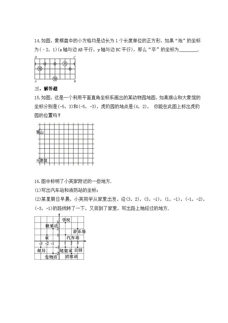 2023年浙教版数学八年级上册《4.1 探索确定位置的方法》课时精品练习(含答案)03