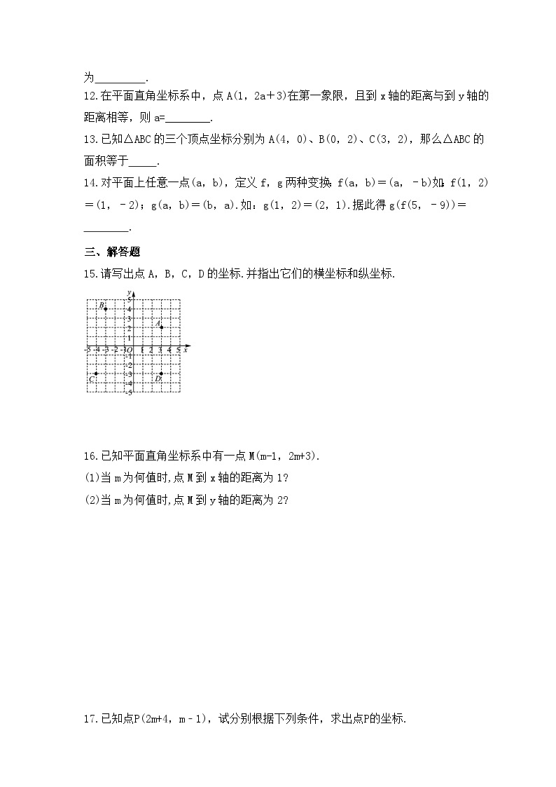 2023年浙教版数学八年级上册《4.2 平面直角坐标系》课时精品练习（含答案）02