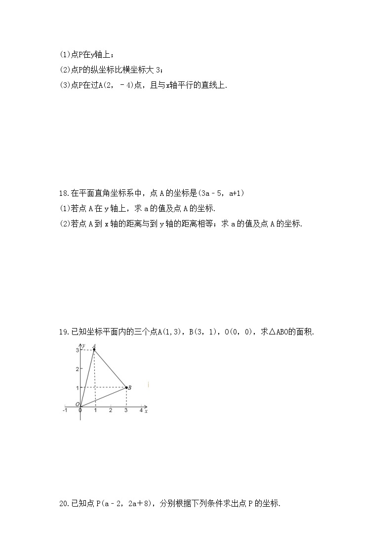 2023年浙教版数学八年级上册《4.2 平面直角坐标系》课时精品练习（含答案）03