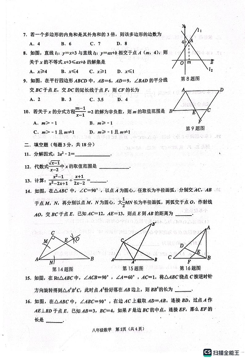 山东省枣庄市市中区2022-2023学年八年级下学期6月期末数学试题第2页