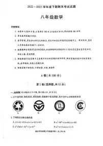 四川省成都市武侯区2022-2023学年八年级下学期期末数学试卷