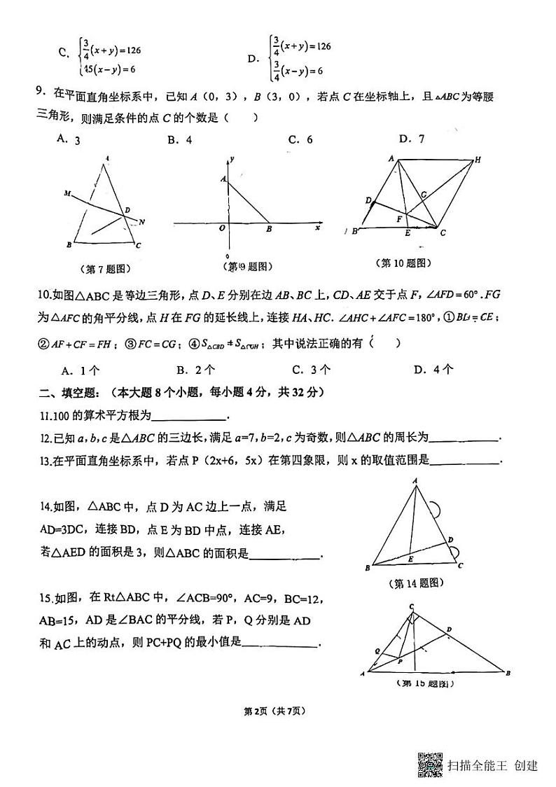 重庆市巴蜀中学校2022-2023学年七年级下学期期末考试数学试题第2页