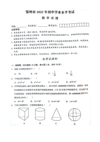 2023年湖北省鄂州市中考数学中考真题