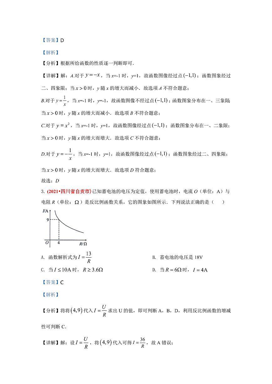 2021年全國(guó)中考數(shù)學(xué)真題分類匯編--函數(shù)：函數(shù)的實(shí)際應(yīng)用（答案版）第2頁(yè)