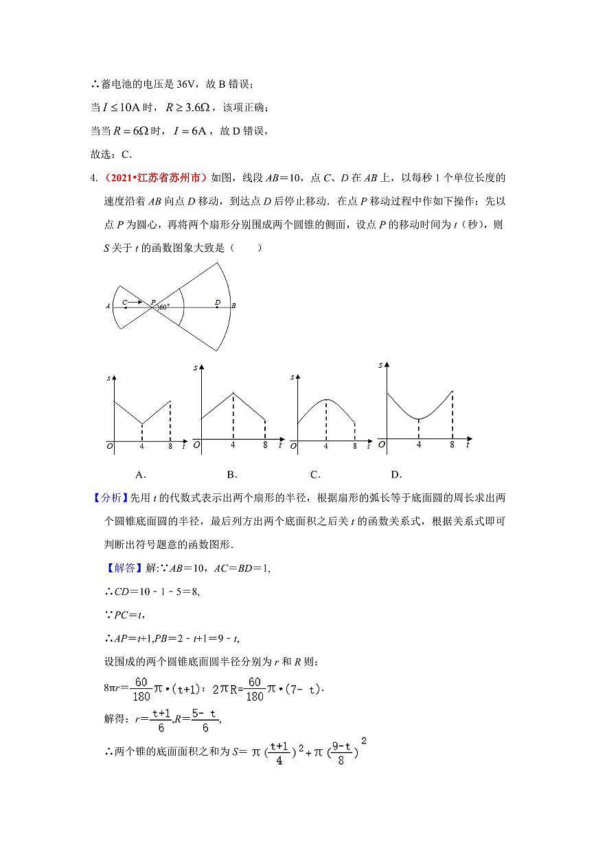 2021年全國(guó)中考數(shù)學(xué)真題分類匯編--函數(shù)：函數(shù)的實(shí)際應(yīng)用（答案版）第3頁(yè)