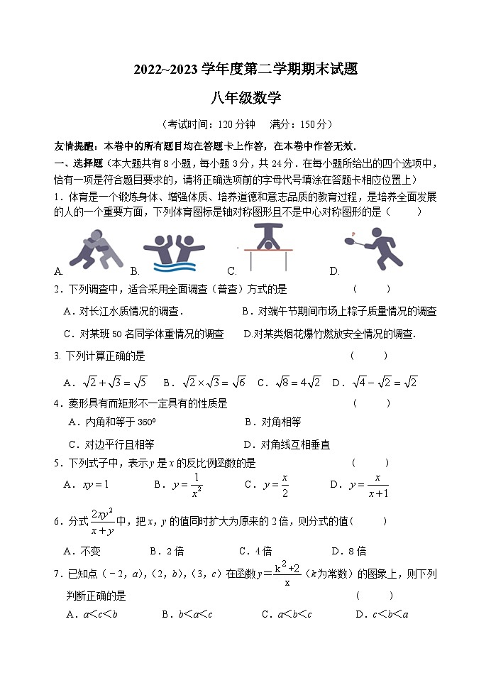 2022~2023学年度第二学期期末试题八年级数学第1页