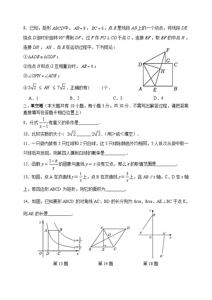 2022~2023学年度第二学期期末试题八年级数学第2页