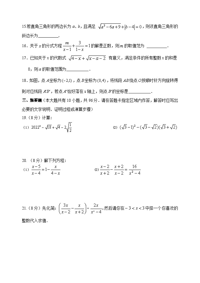 2022~2023学年度第二学期期末试题八年级数学第3页
