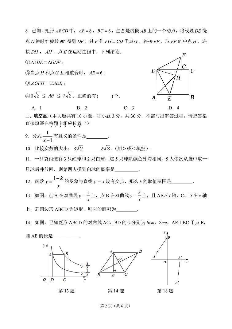 2022~2023学年度第二学期期末试题八年级数学第2页