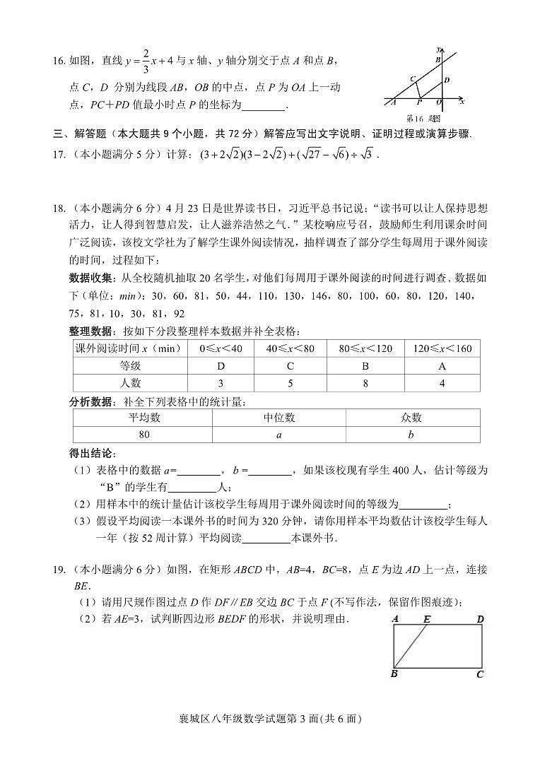 湖北省襄阳市襄城区2022-2023学年八年级下学期期末数学试卷第3页