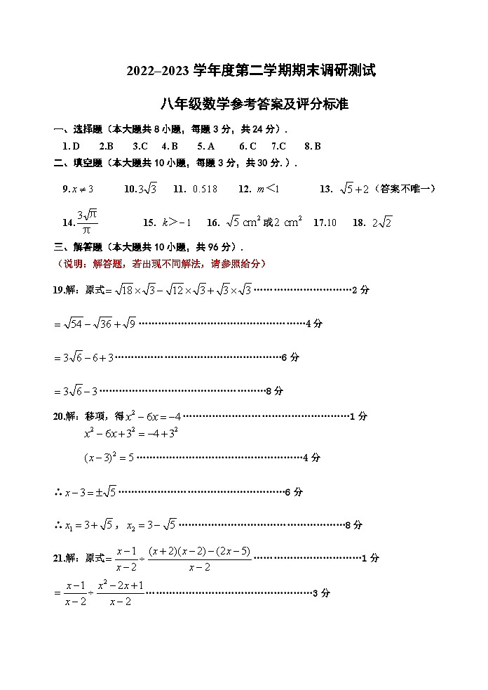 八下期末数学(答案)2023.6第1页