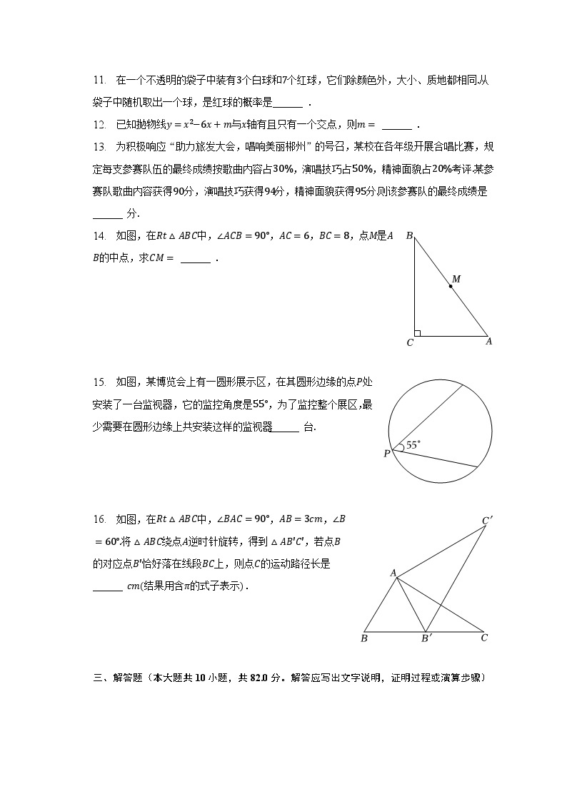 2023年湖南省郴州市中考数学试卷（含解析）03