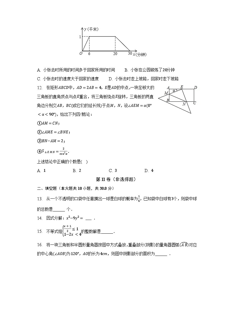 2023年黑龙江省绥化市中考数学适应性试卷(含解析)第3页