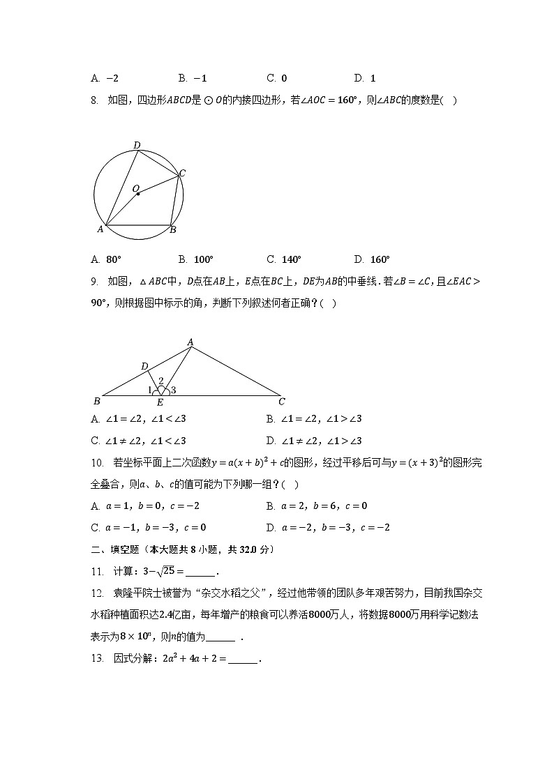 2023年湖南省株洲五中中考数学模拟试卷(含解析)第2页