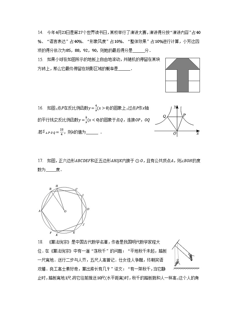 2023年湖南省株洲五中中考数学模拟试卷(含解析)第3页
