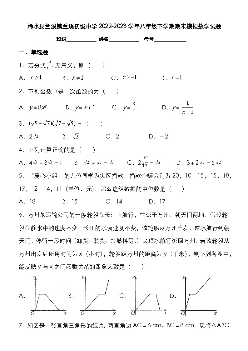 湖北省黄冈市浠水县兰溪初级中学2022-2023学年八年级下学期期末模拟数学试题(含答案)第1页